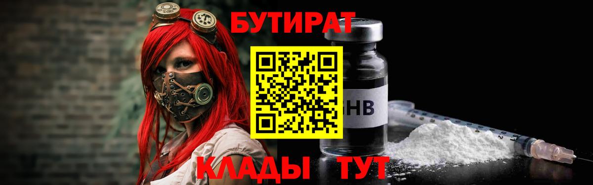 Калининград  БУТИРАТ BDO 33%  Бутират  Вход с VPN 