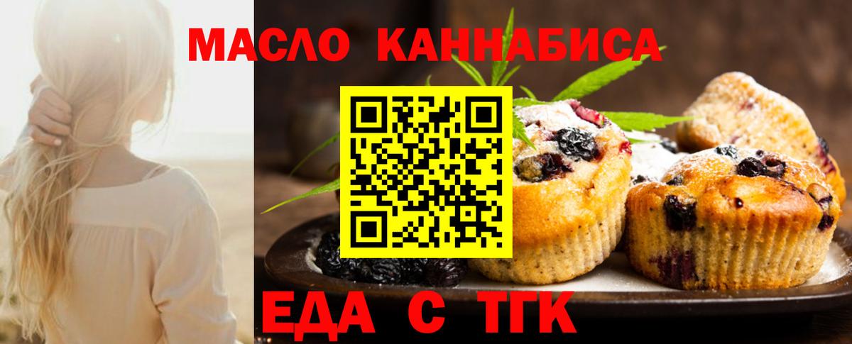 Калининград  Печенье с ТГК марихуана  Вход с VPN 