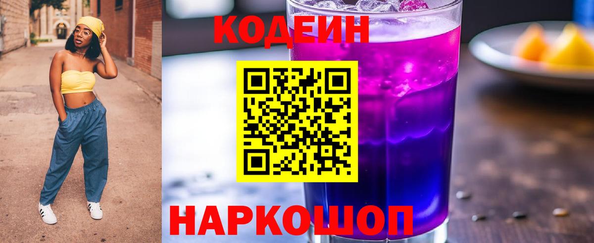 Кодеиновый сироп Lean напиток Lean (лин) Калининград