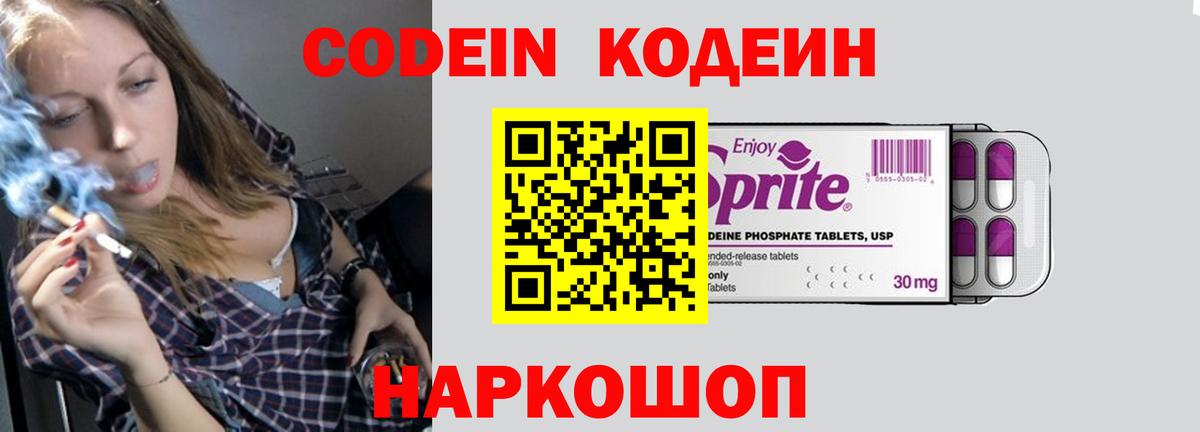 Кодеин Purple Drank  Вход с VPN  Кодеиновый сироп Lean Purple Drank  Калининград 