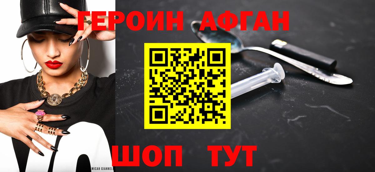 ГЕРОИН VHQ Калининград
