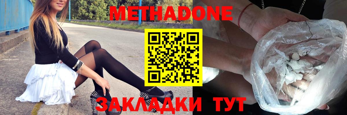 Калининград  МЕТАДОН кристалл  Метадон белоснежный  Вход с VPN 