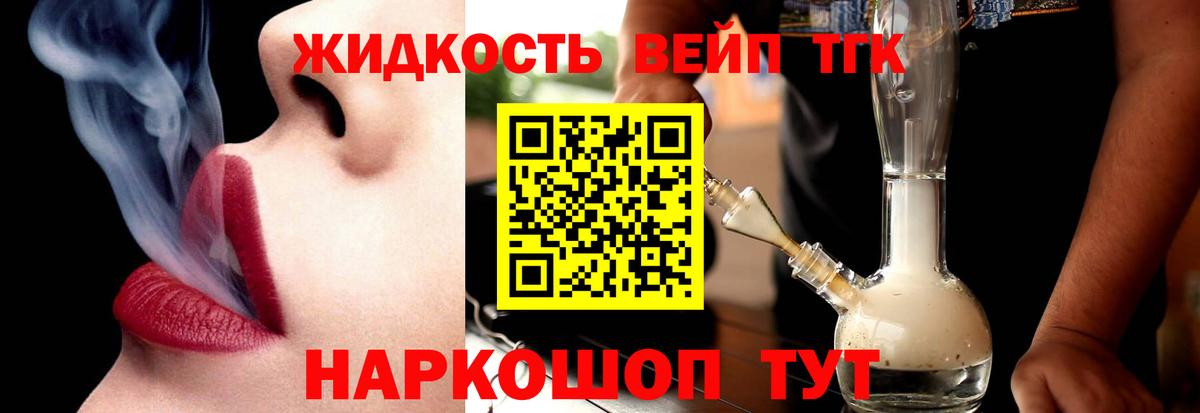 Дистиллят ТГК жижа Калининград